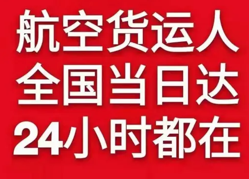 通辽航空托运货物、航空货运:物流行业各岗位招聘