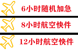 通辽航空托运快递公司,专业空运当天件